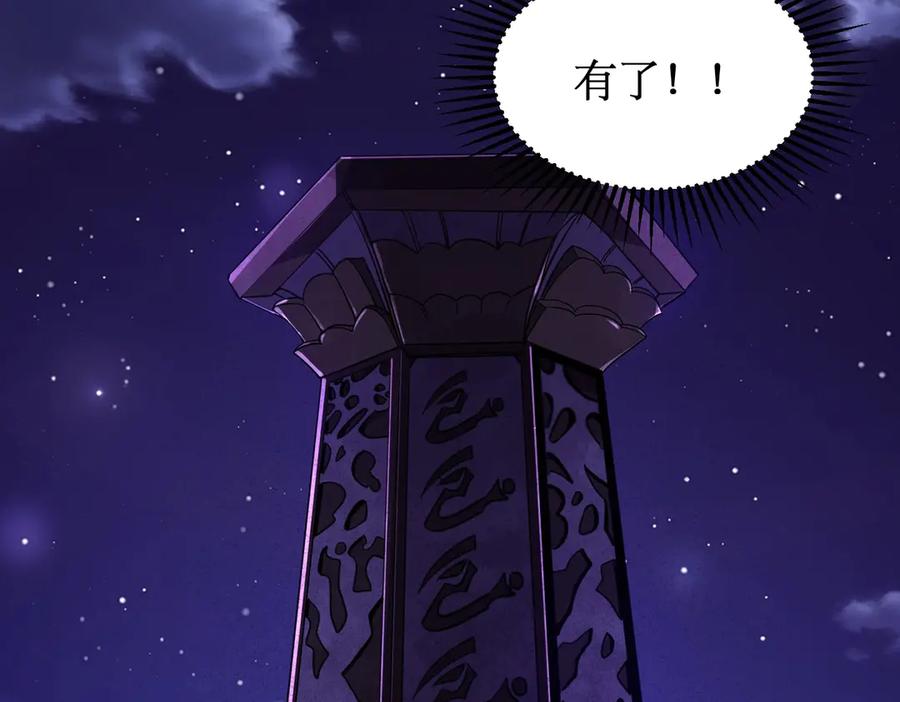 《网游：我能进化一切》第5话 试炼开始！隐藏职业我来了！ 第139页