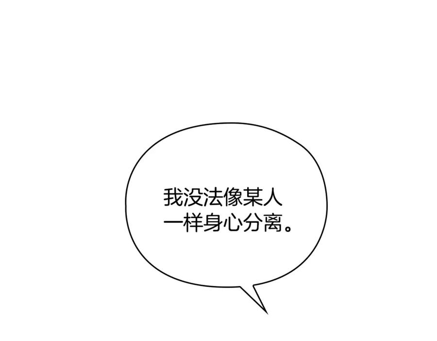 《不健全恋爱》第5话 你就是惹哭姐姐的人？ 第80页