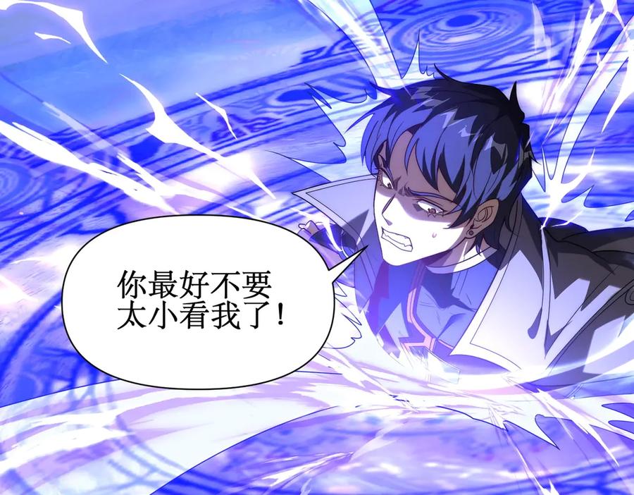 《网游：我能进化一切》第5话 试炼开始！隐藏职业我来了！ 第31页