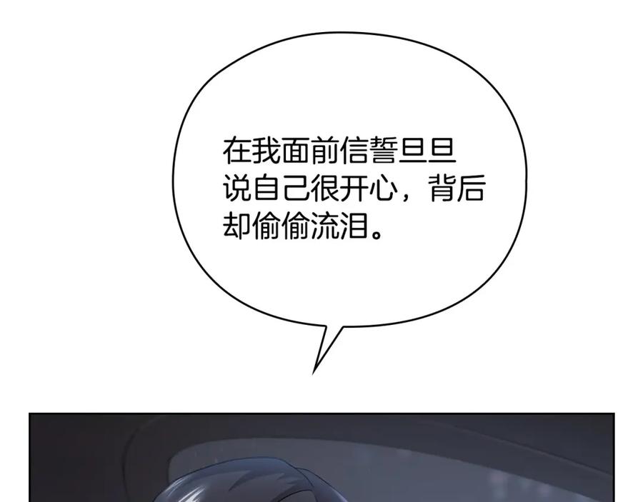 《不健全恋爱》第5话 你就是惹哭姐姐的人？ 第131页