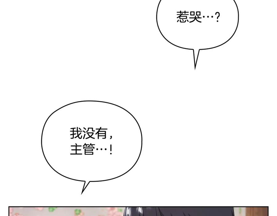 《不健全恋爱》第5话 你就是惹哭姐姐的人？ 第14页