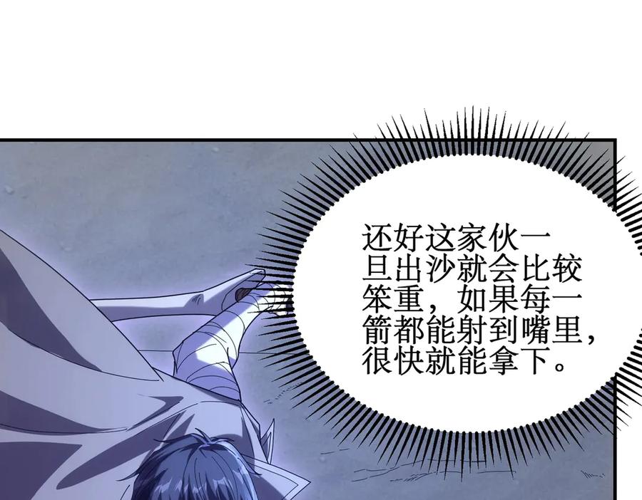 《网游：我能进化一切》第5话 试炼开始！隐藏职业我来了！ 第103页