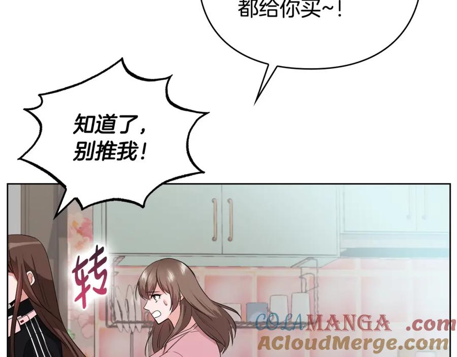 《不健全恋爱》第5话 你就是惹哭姐姐的人？ 第29页