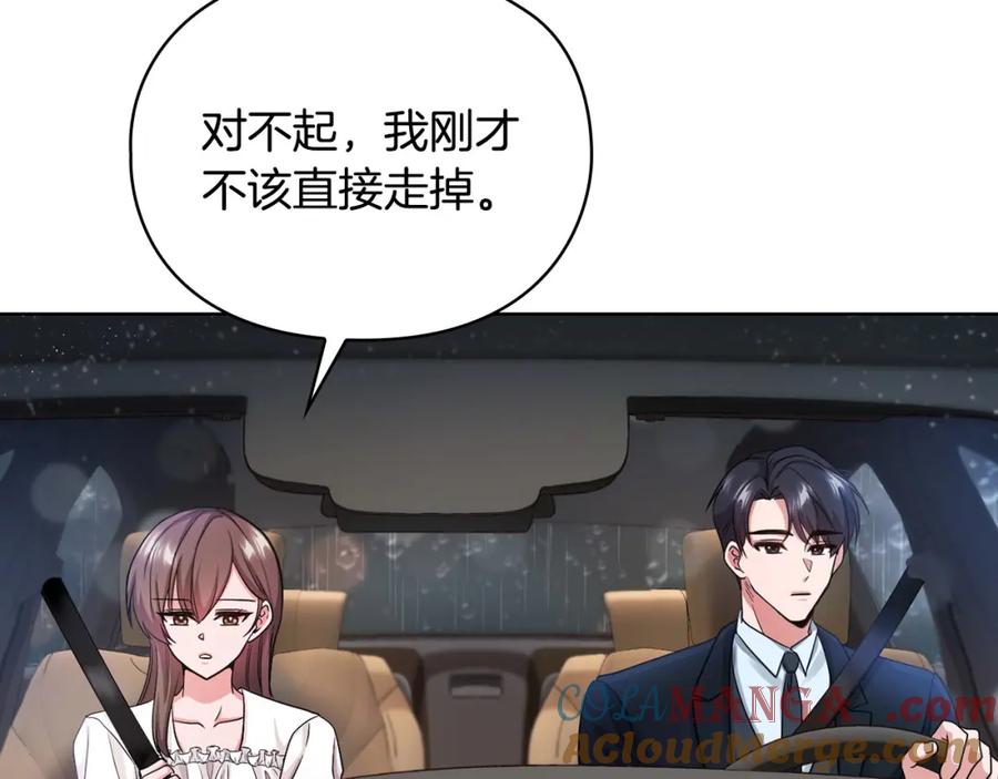 《不健全恋爱》第5话 你就是惹哭姐姐的人？ 第105页