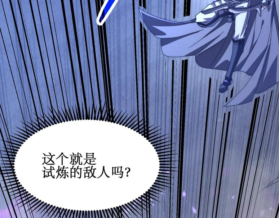 《网游：我能进化一切》第5话 试炼开始！隐藏职业我来了！ 第78页