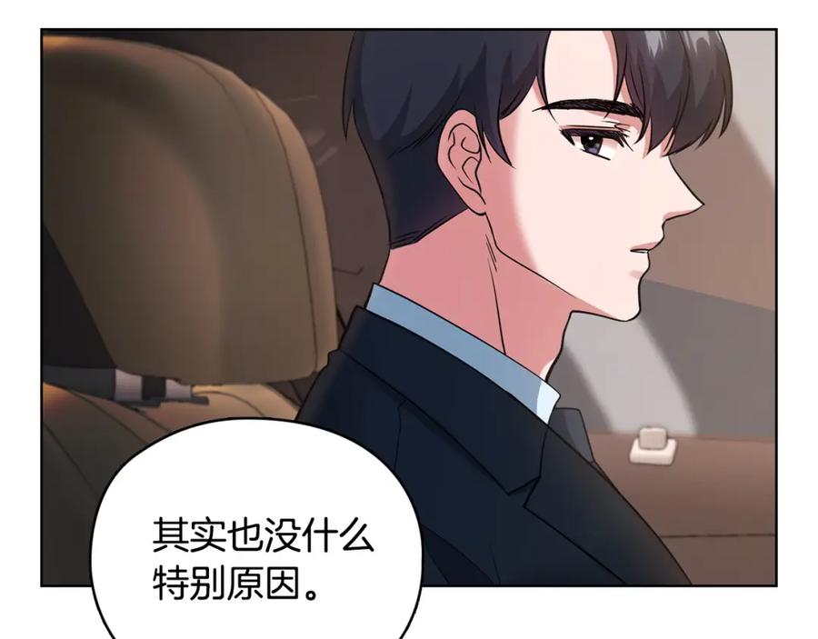 《不健全恋爱》第5话 你就是惹哭姐姐的人？ 第138页