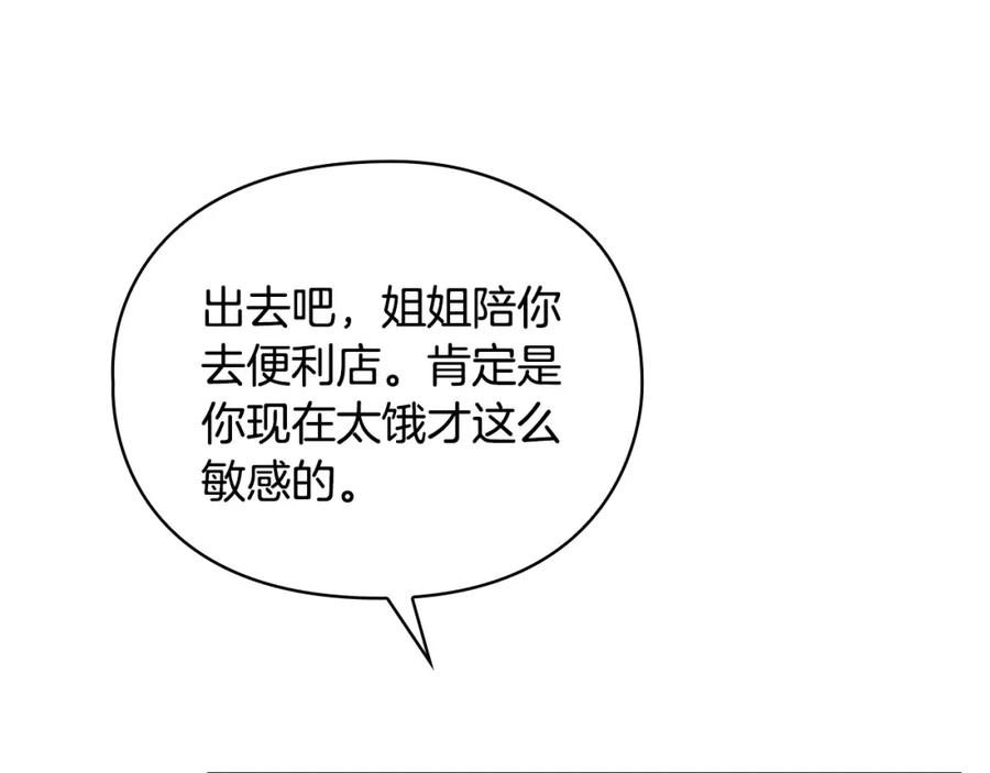 《不健全恋爱》第5话 你就是惹哭姐姐的人？ 第24页