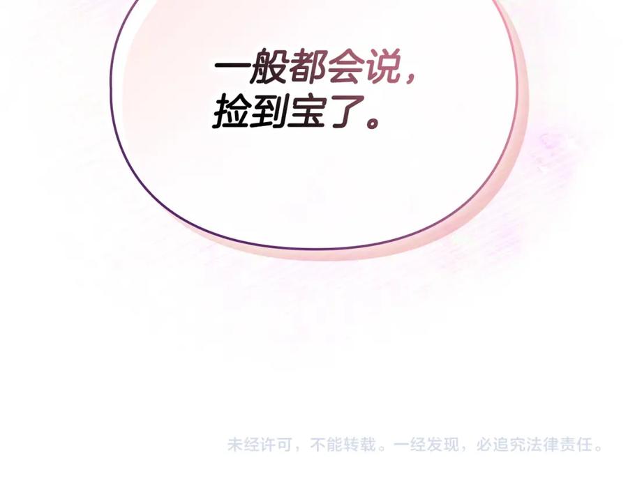 《不健全恋爱》第5话 你就是惹哭姐姐的人？ 第156页