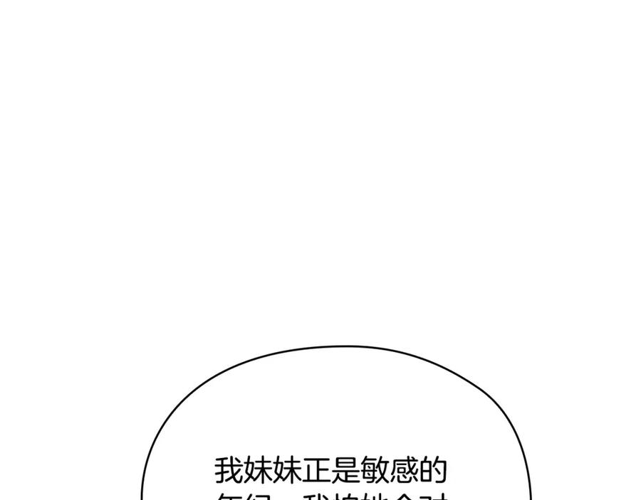 《不健全恋爱》第5话 你就是惹哭姐姐的人？ 第107页