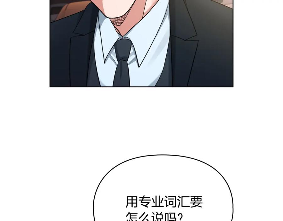 《不健全恋爱》第5话 你就是惹哭姐姐的人？ 第143页
