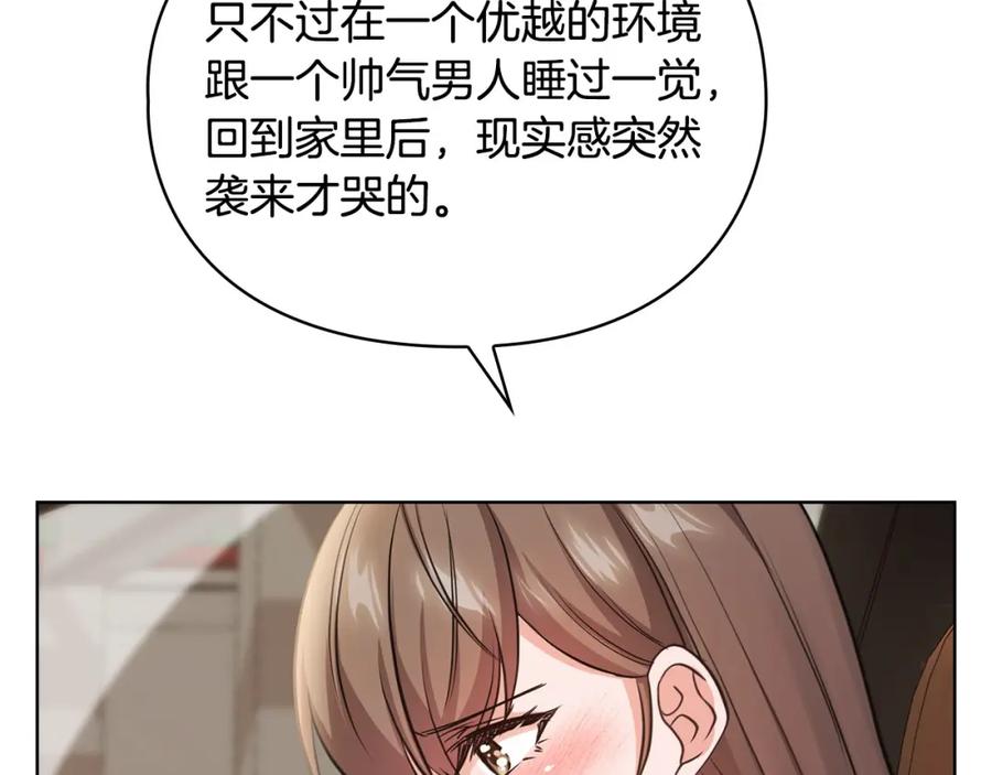 《不健全恋爱》第5话 你就是惹哭姐姐的人？ 第140页