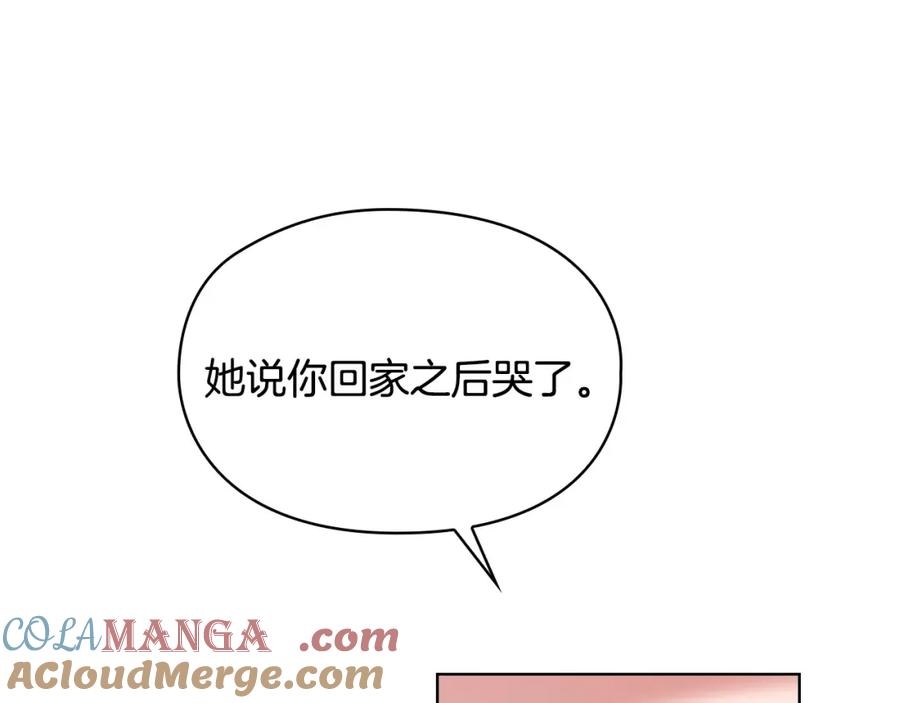 《不健全恋爱》第5话 你就是惹哭姐姐的人？ 第121页