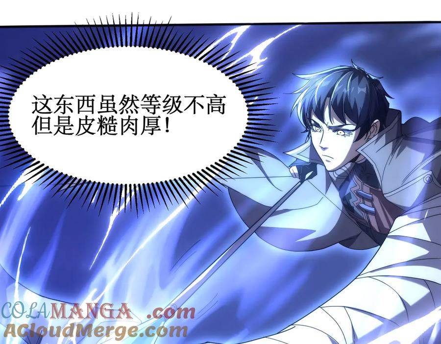 《网游：我能进化一切》第5话 试炼开始！隐藏职业我来了！ 第93页