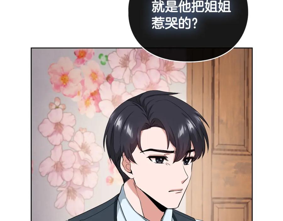 《不健全恋爱》第5话 你就是惹哭姐姐的人？ 第8页