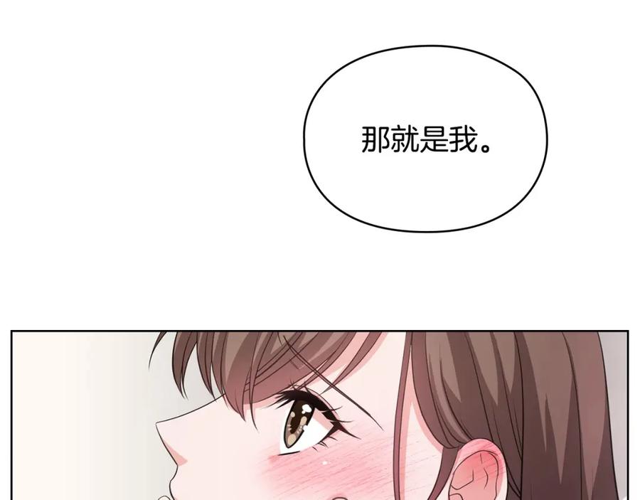 《不健全恋爱》第6话 在我面前可以做自己 第84页