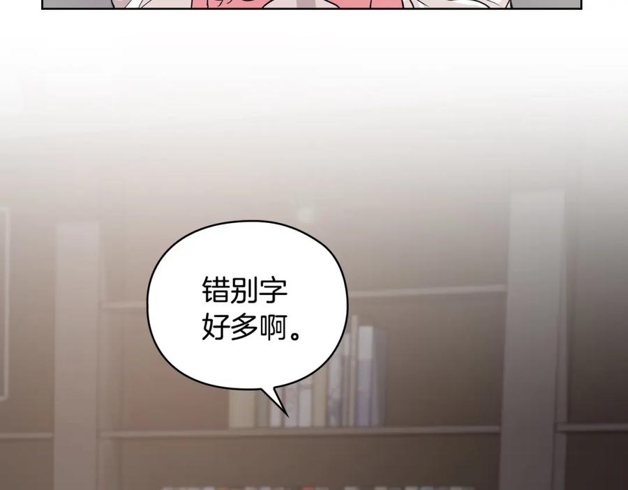 《不健全恋爱》第6话 在我面前可以做自己 第147页
