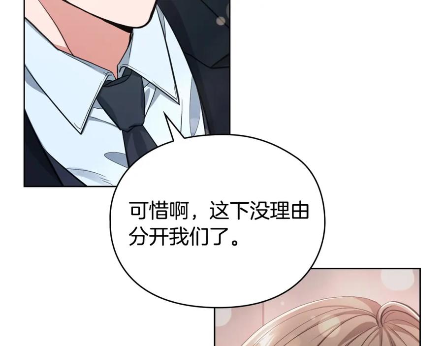 《不健全恋爱》第6话 在我面前可以做自己 第95页