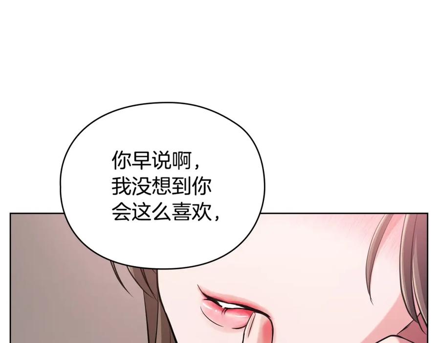 《不健全恋爱》第6话 在我面前可以做自己 第98页