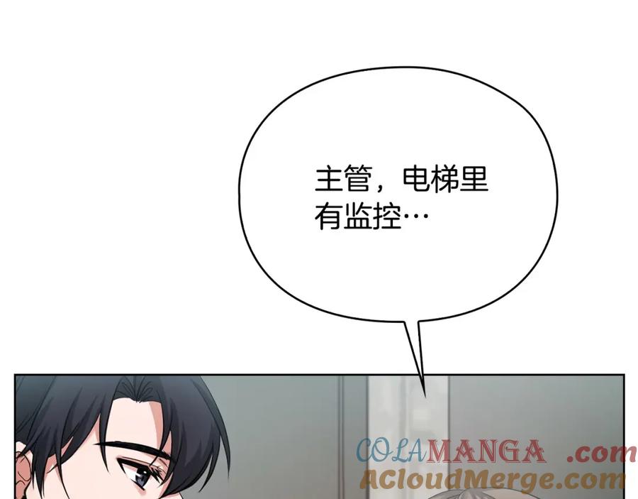 《不健全恋爱》第6话 在我面前可以做自己 第69页