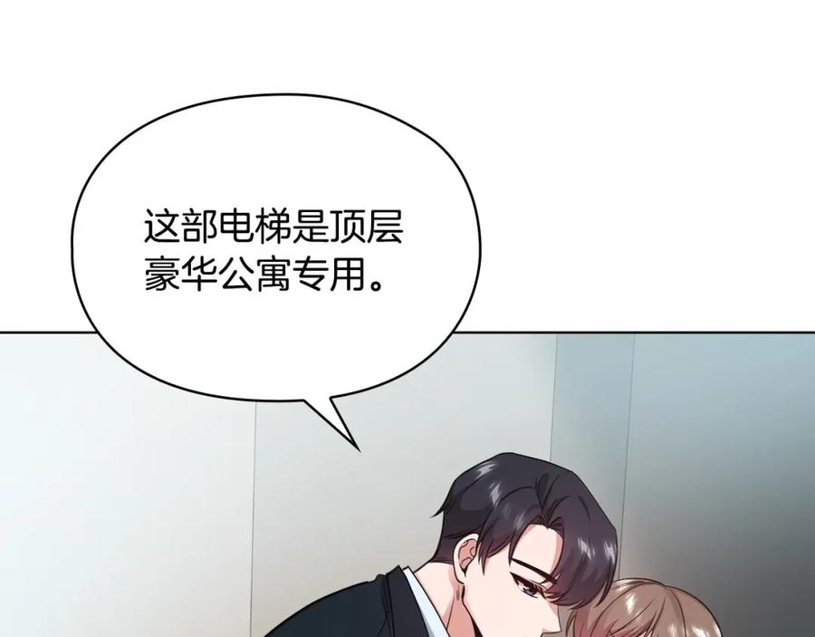 《不健全恋爱》第6话 在我面前可以做自己 第79页