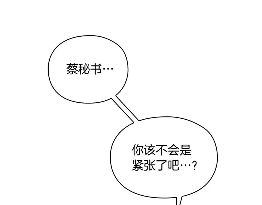 《不健全恋爱》第6话 在我面前可以做自己 第150页