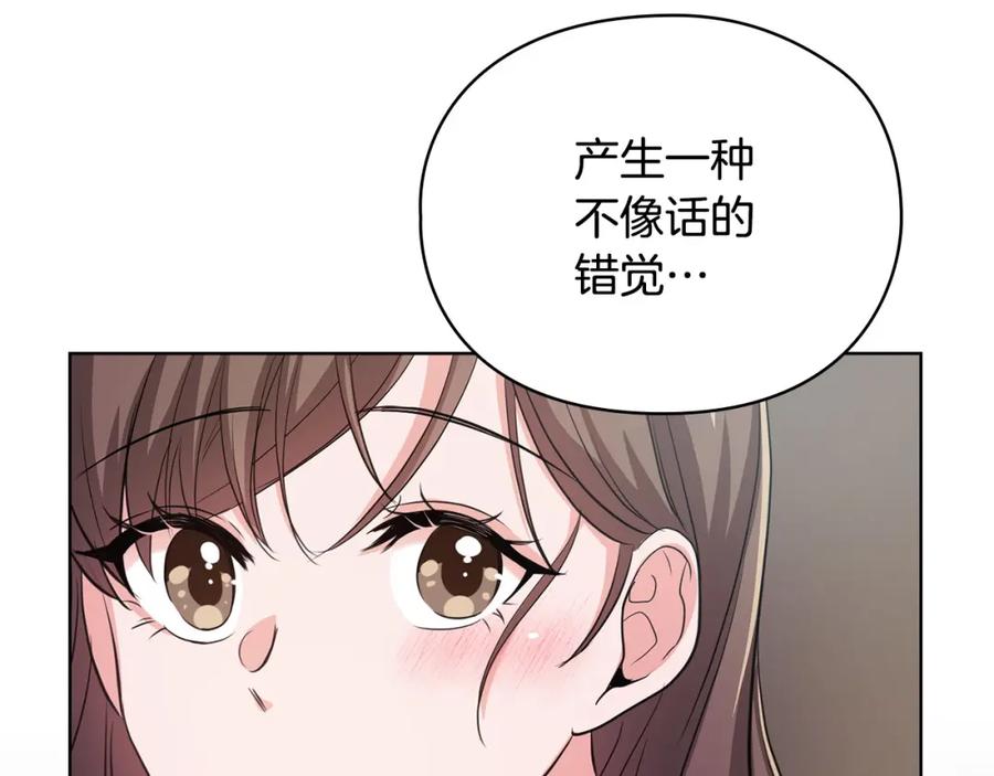 《不健全恋爱》第6话 在我面前可以做自己 第155页