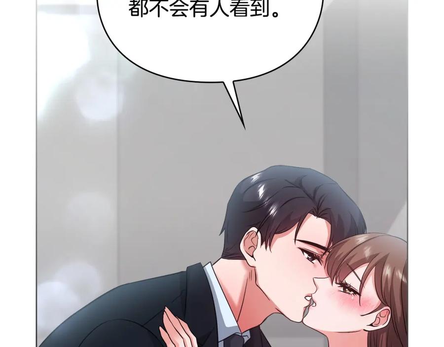 《不健全恋爱》第6话 在我面前可以做自己 第92页