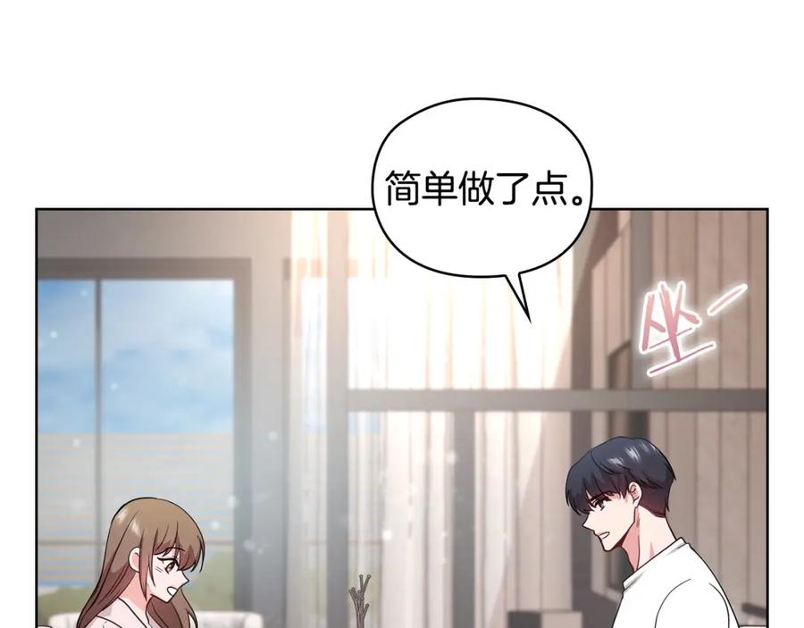 《不健全恋爱》第7话 协议已经达成 第128页