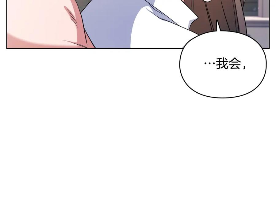 《不健全恋爱》第7话 协议已经达成 第94页