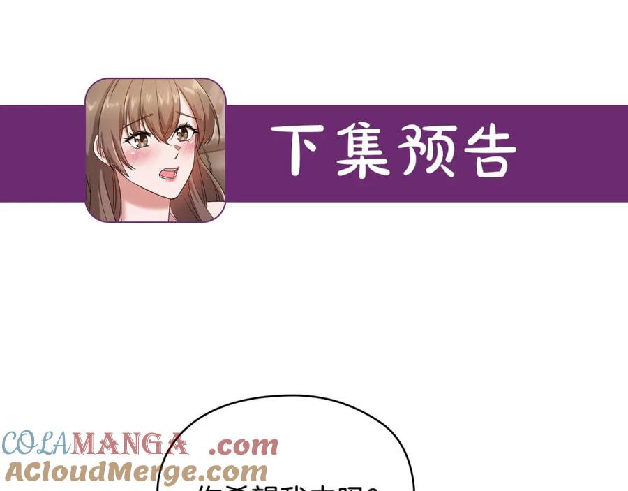 《不健全恋爱》第7话 协议已经达成 第189页