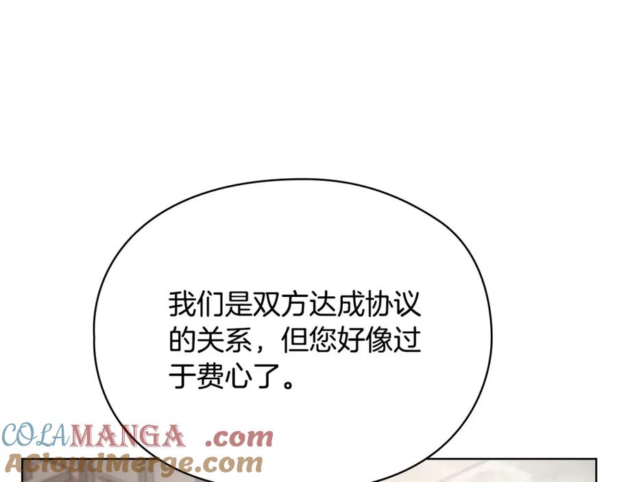 《不健全恋爱》第7话 协议已经达成 第161页
