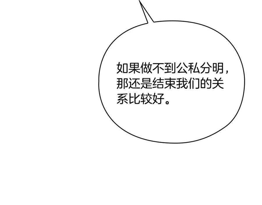 《不健全恋爱》第7话 协议已经达成 第167页