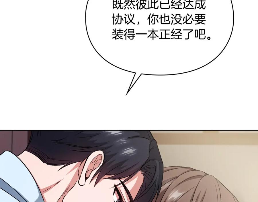 《不健全恋爱》第7话 协议已经达成 第38页
