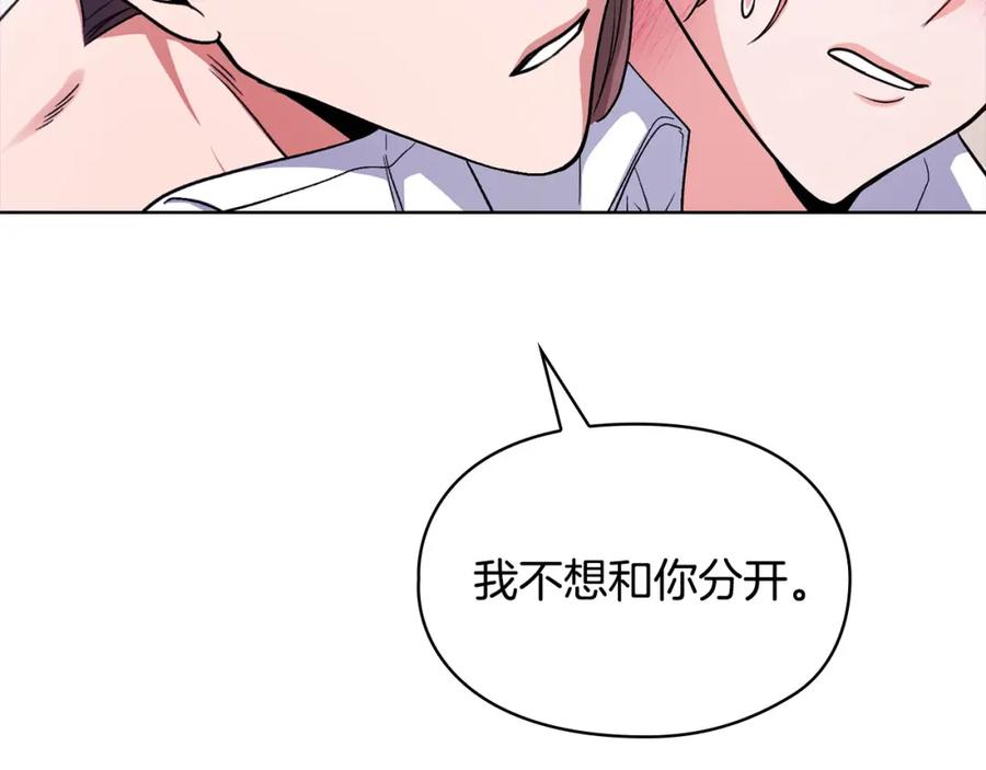 《不健全恋爱》第7话 协议已经达成 第92页