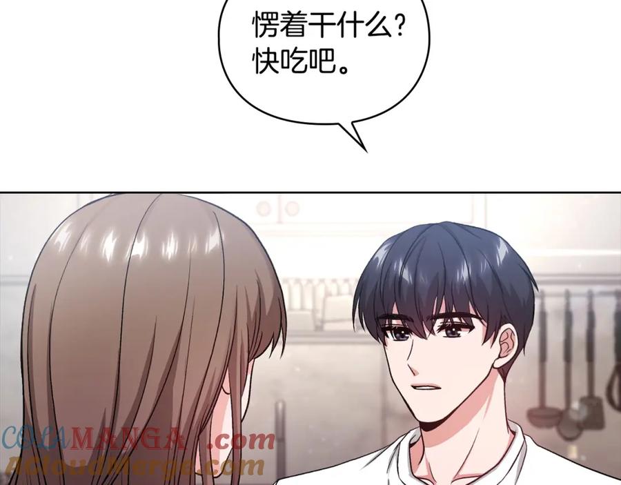 《不健全恋爱》第7话 协议已经达成 第133页