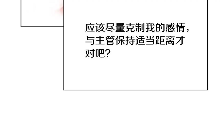 《不健全恋爱》第7话 协议已经达成 第104页