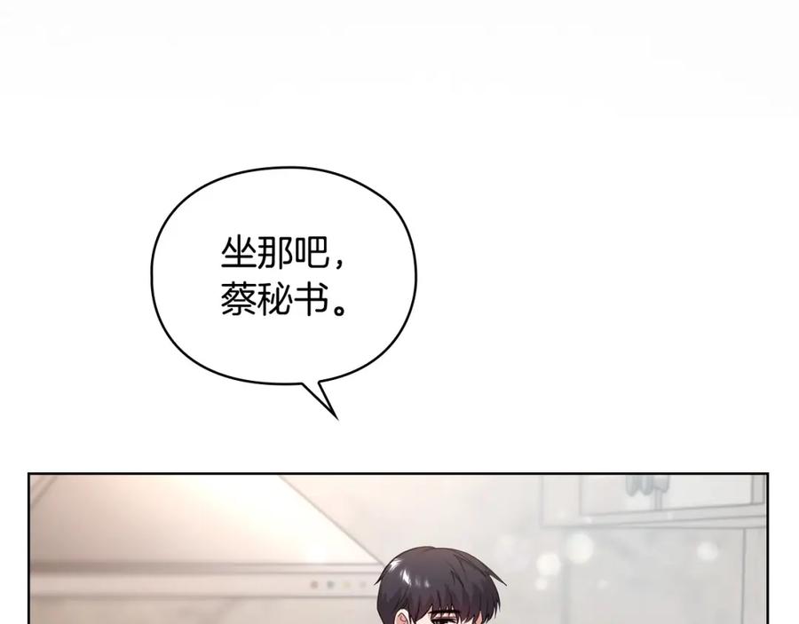 《不健全恋爱》第7话 协议已经达成 第124页