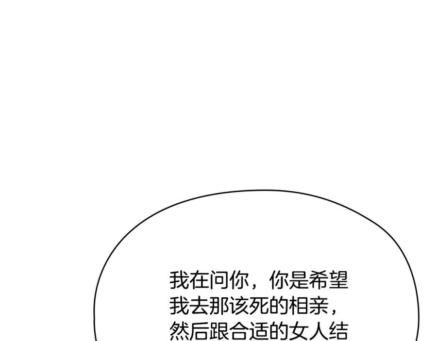 《不健全恋爱》第8话 催婚 第134页