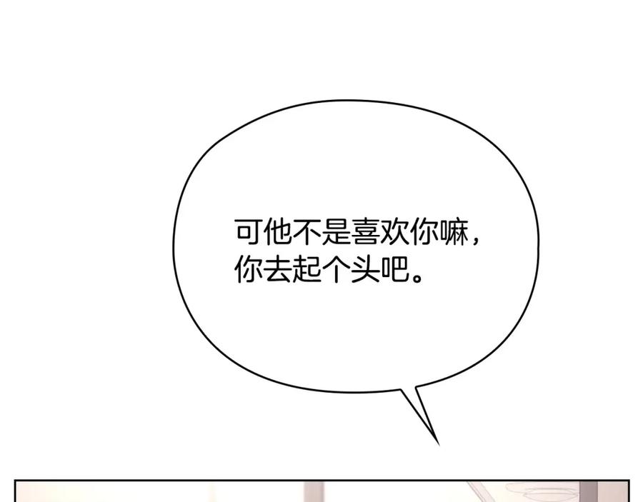 《不健全恋爱》第8话 催婚 第60页