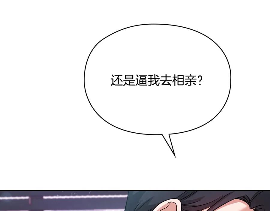 《不健全恋爱》第8话 催婚 第108页