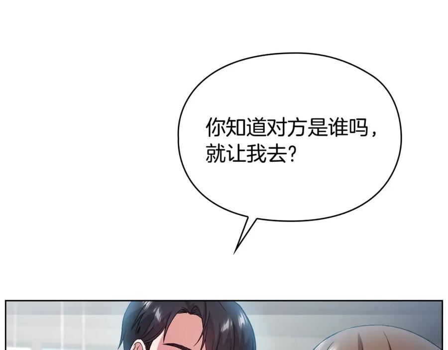 《不健全恋爱》第8话 催婚 第119页