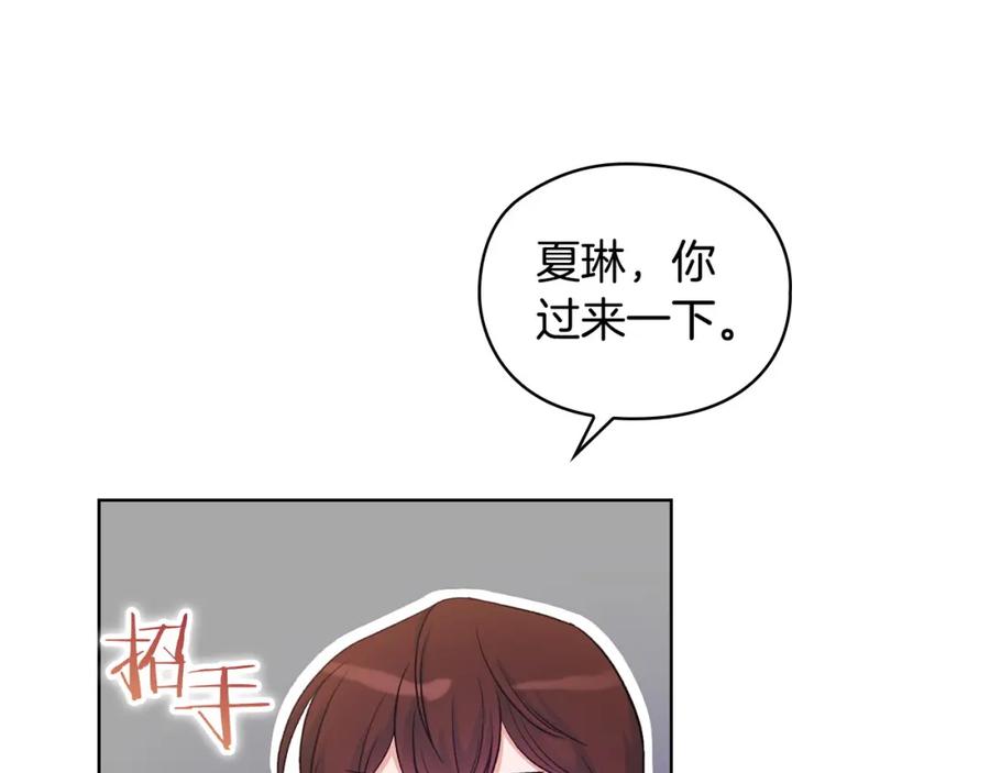 《不健全恋爱》第8话 催婚 第23页