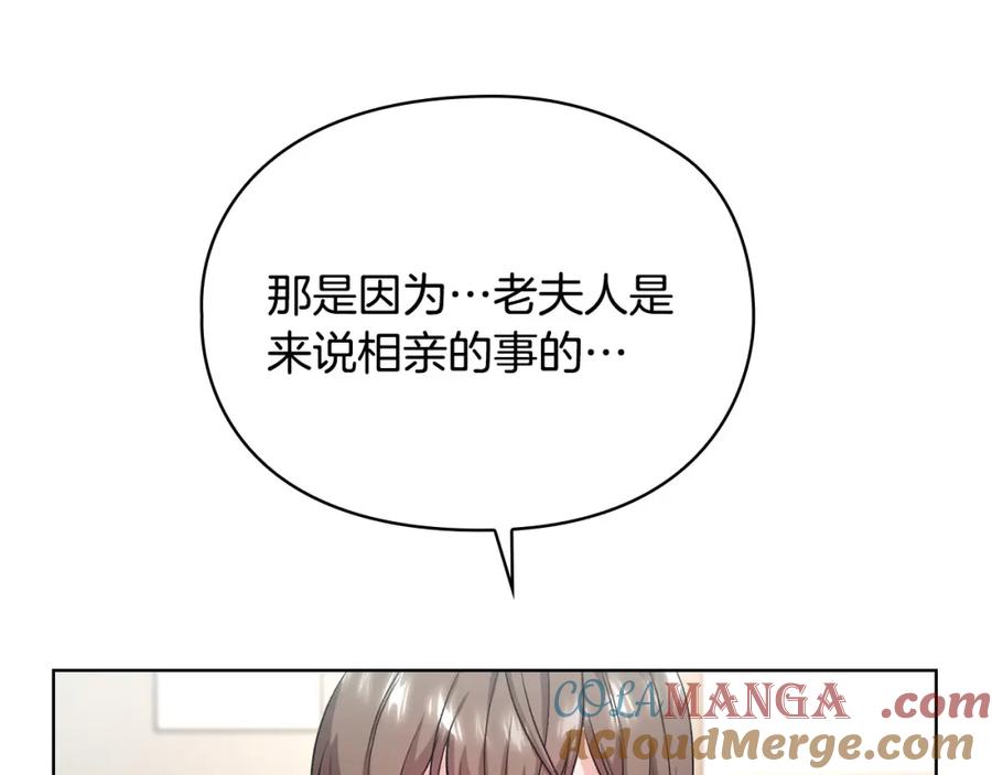 《不健全恋爱》第8话 催婚 第33页