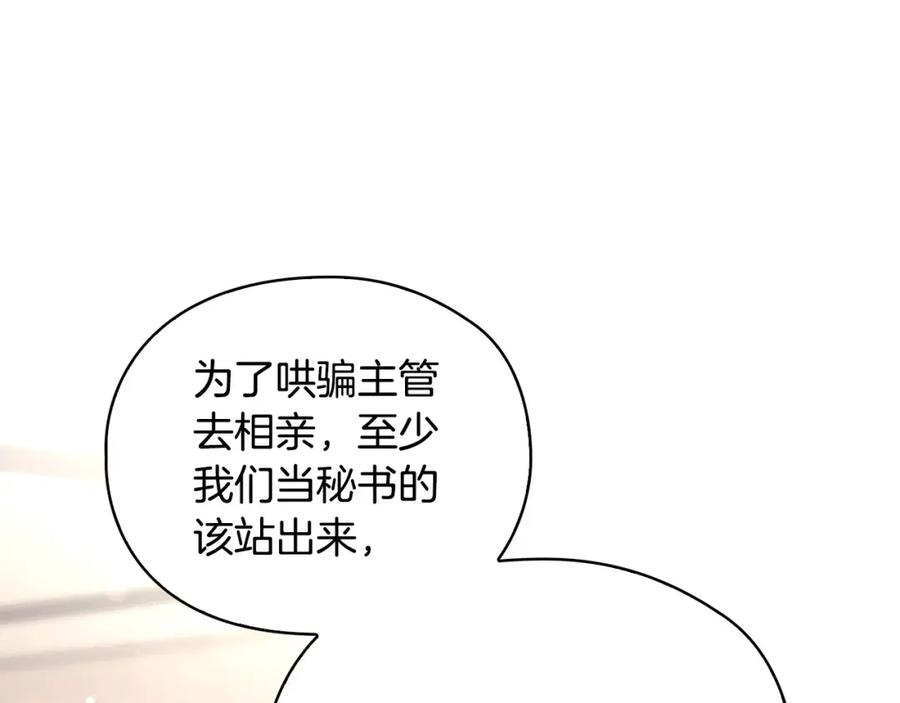 《不健全恋爱》第8话 催婚 第52页
