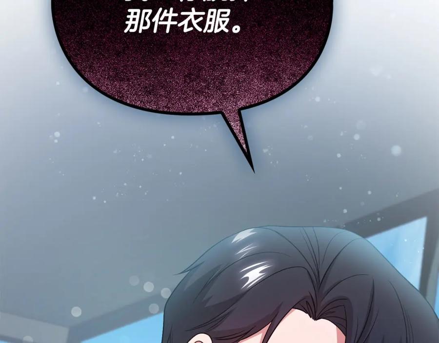 《不健全恋爱》第8话 催婚 第174页