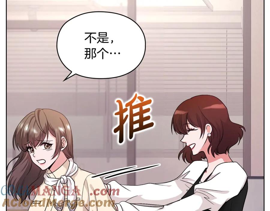 《不健全恋爱》第8话 催婚 第61页
