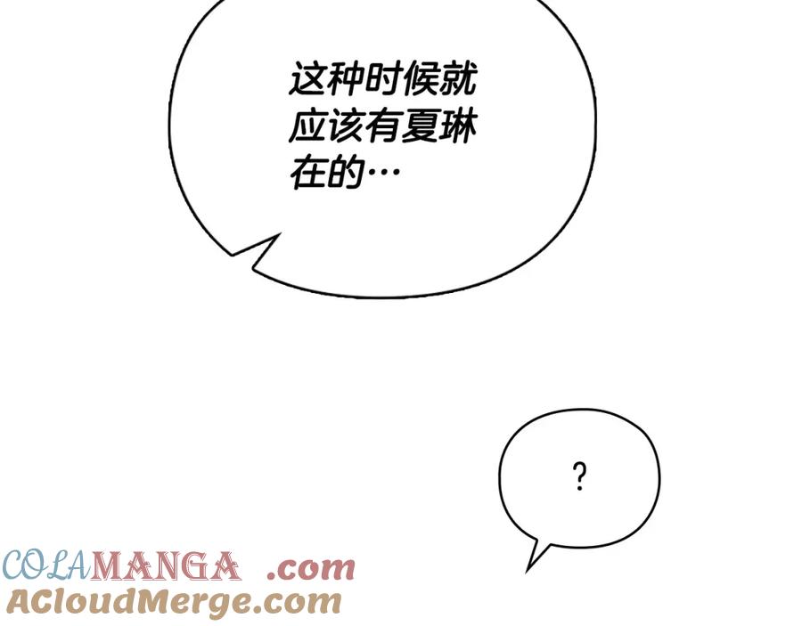 《不健全恋爱》第8话 催婚 第13页