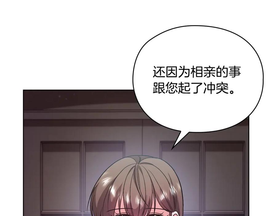 《不健全恋爱》第8话 催婚 第95页