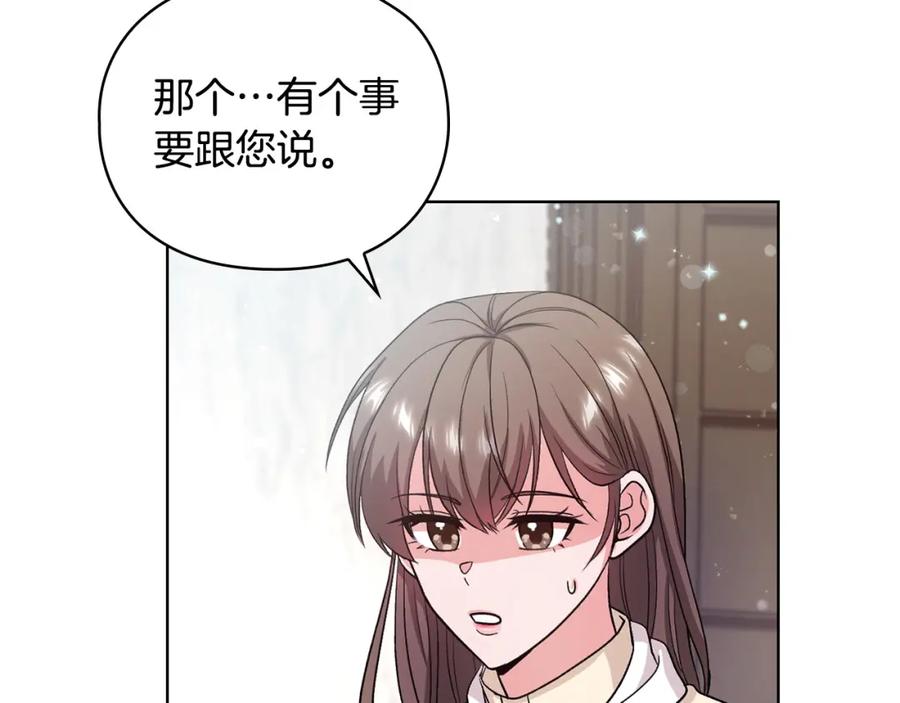 《不健全恋爱》第8话 催婚 第87页