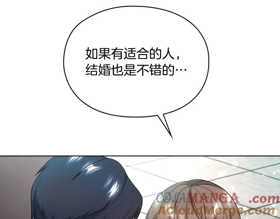 《不健全恋爱》第8话 催婚 第121页